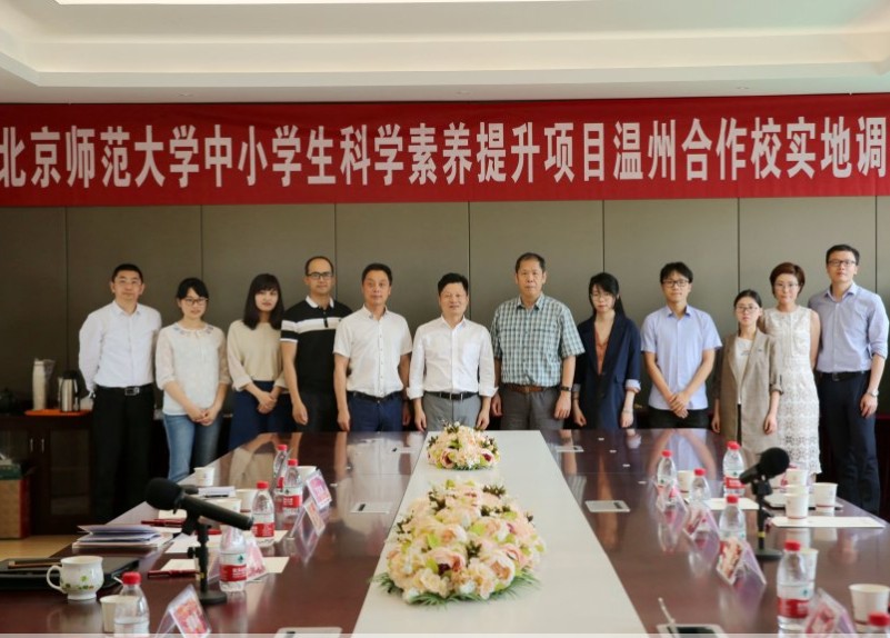 刘恩山教授团队在北大新世纪温州附属学校开展调研活动